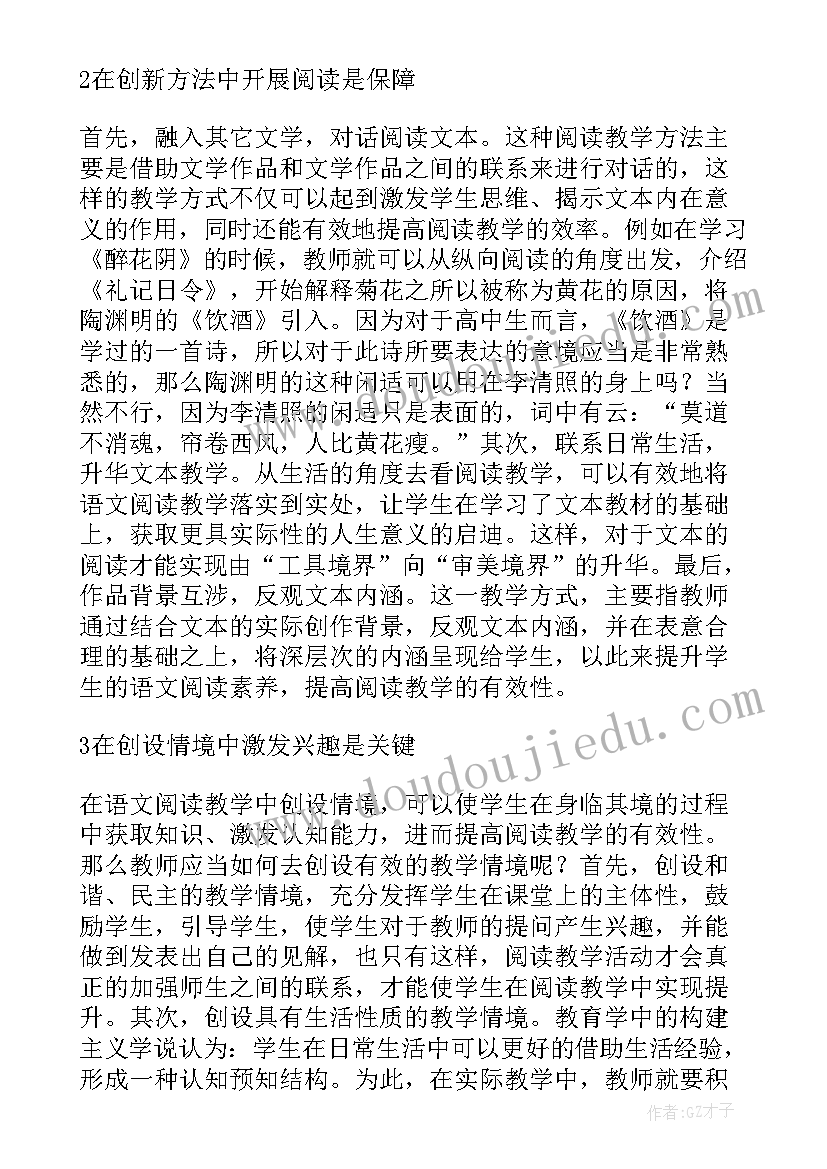 2023年语文微论坛 高中语文古典诗歌教学方法探微论文(优秀5篇)