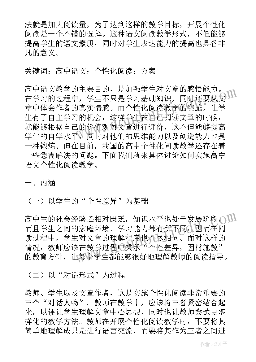 2023年语文微论坛 高中语文古典诗歌教学方法探微论文(优秀5篇)