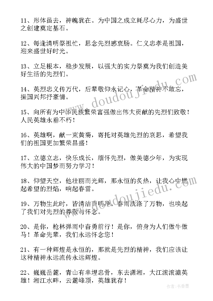 缅怀先烈致敬英雄的手抄报简单(精选8篇)