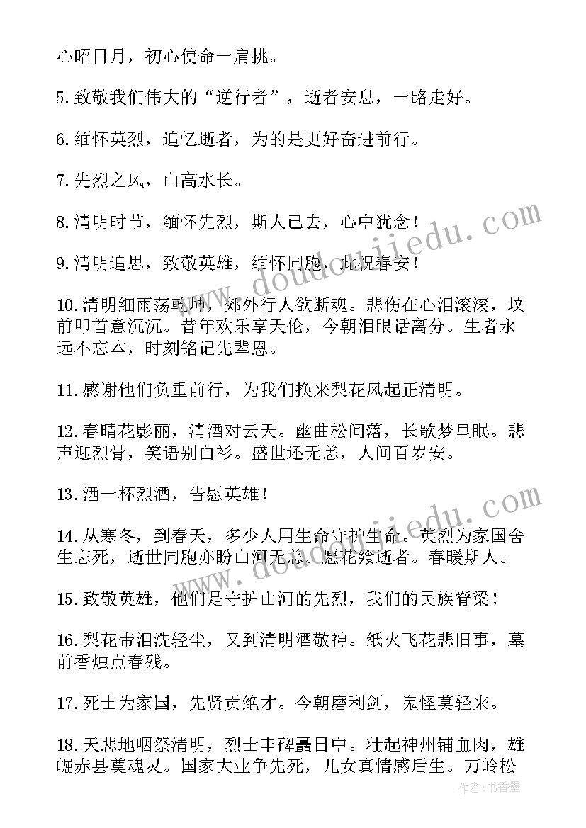 缅怀先烈致敬英雄的手抄报简单(精选8篇)