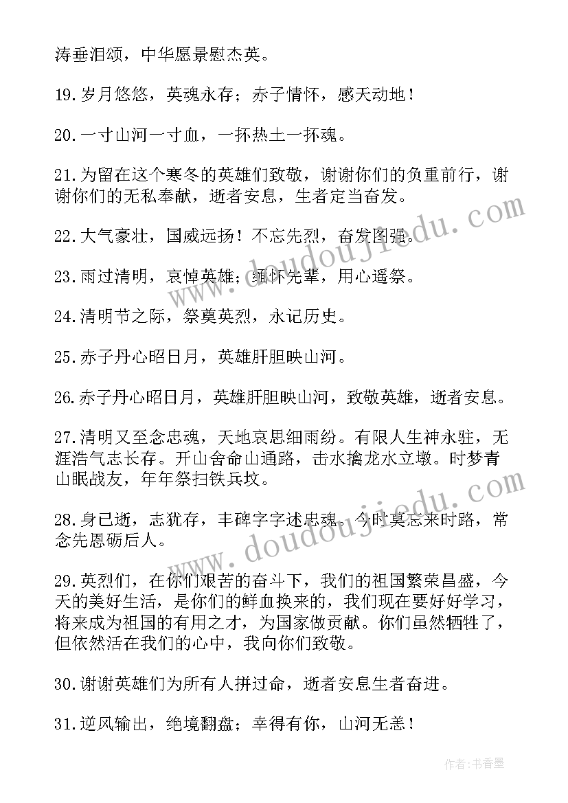 缅怀先烈致敬英雄的手抄报简单(精选8篇)