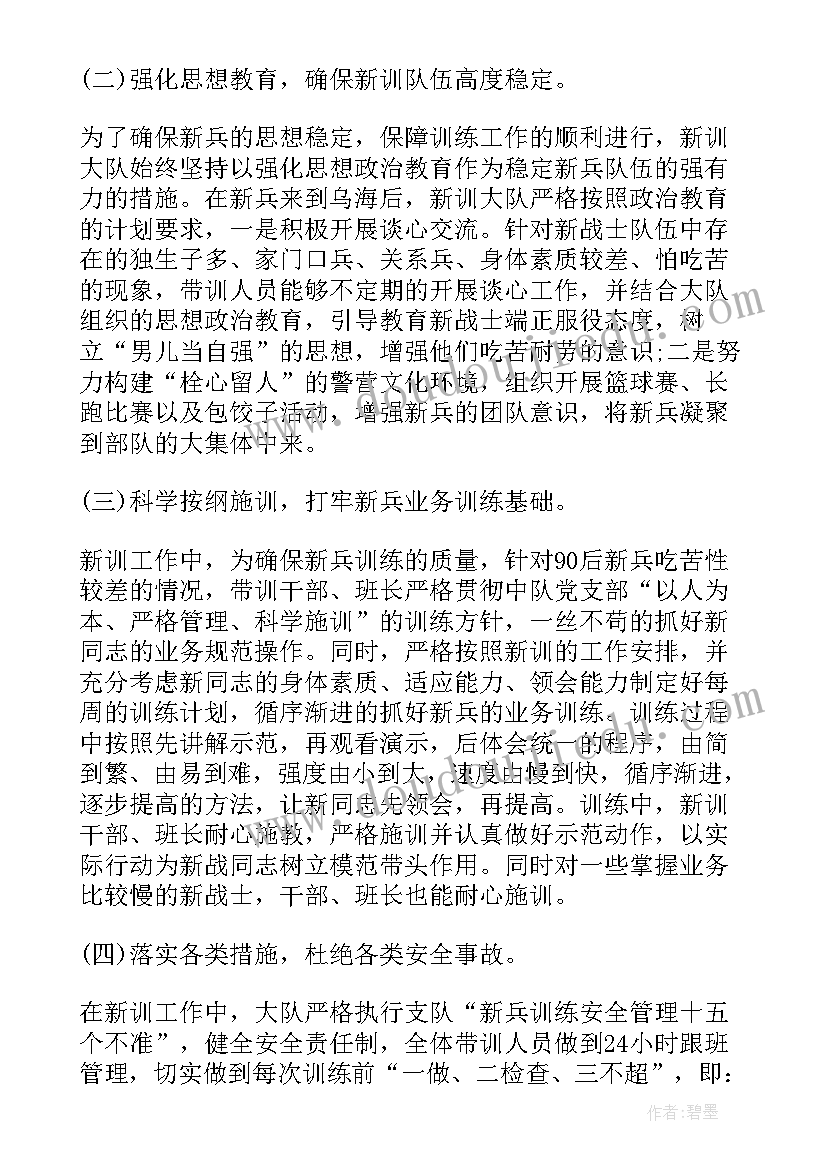 最新新兵三个月个人总结报告(优质10篇)