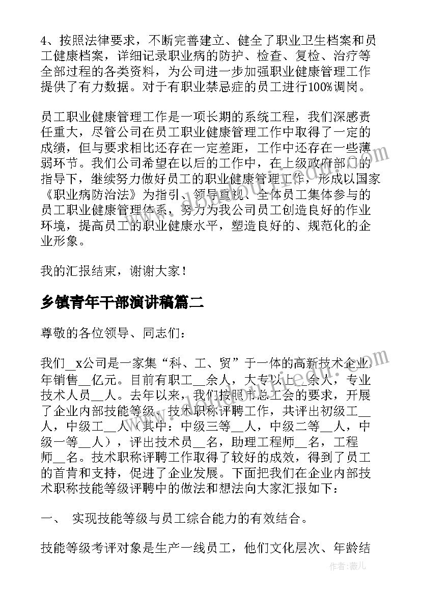 2023年乡镇青年干部演讲稿(大全5篇)