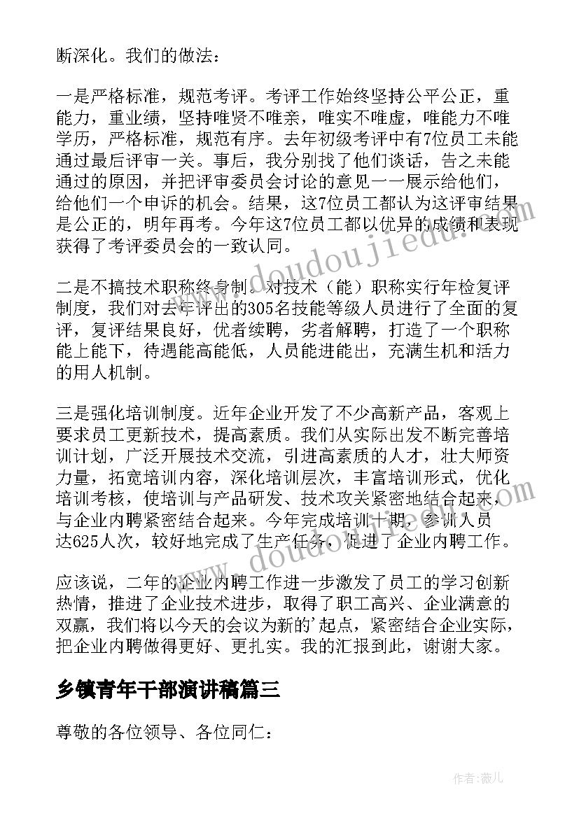 2023年乡镇青年干部演讲稿(大全5篇)