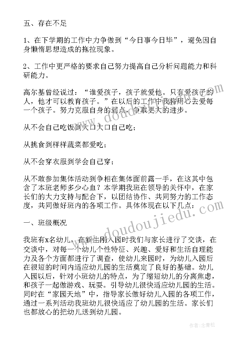 最新幼儿园教师大班工作总结 幼师大班期末个人工作总结(通用7篇)