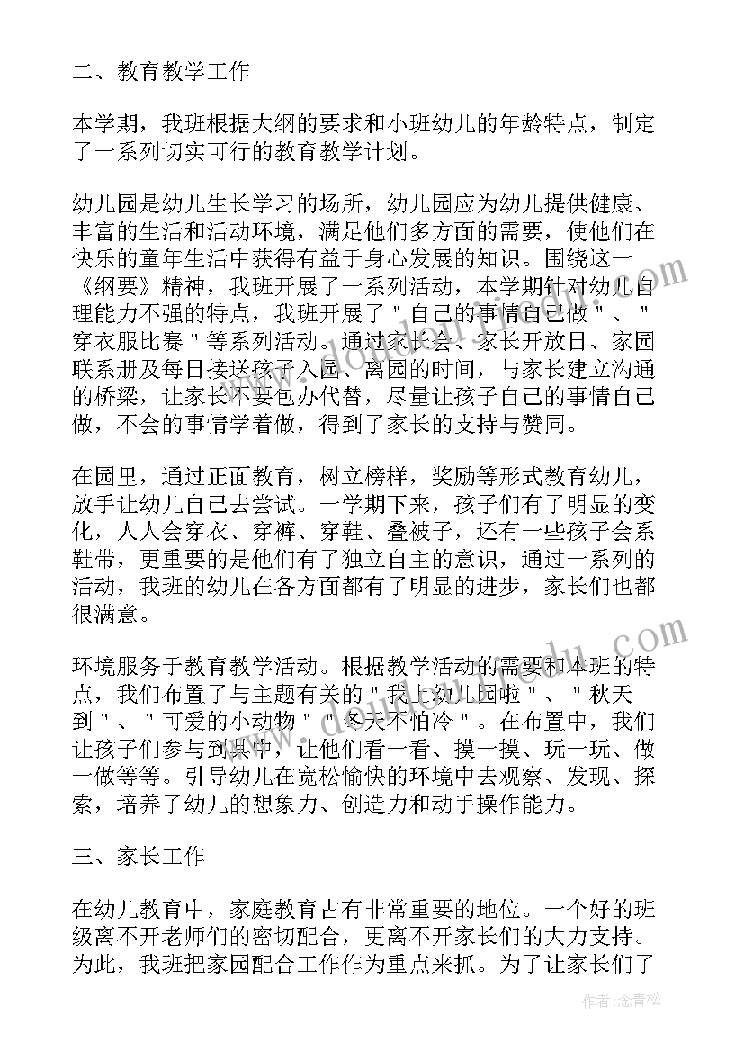 最新幼儿园教师大班工作总结 幼师大班期末个人工作总结(通用7篇)