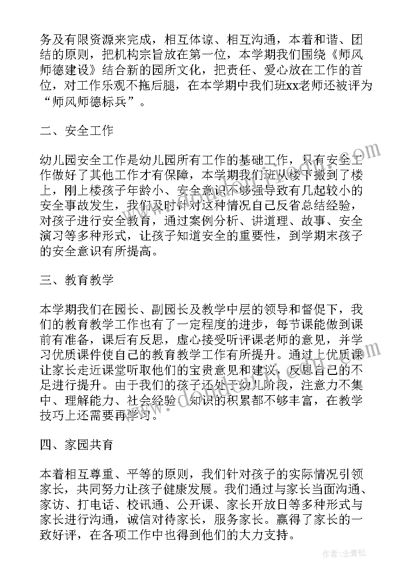 最新幼儿园教师大班工作总结 幼师大班期末个人工作总结(通用7篇)