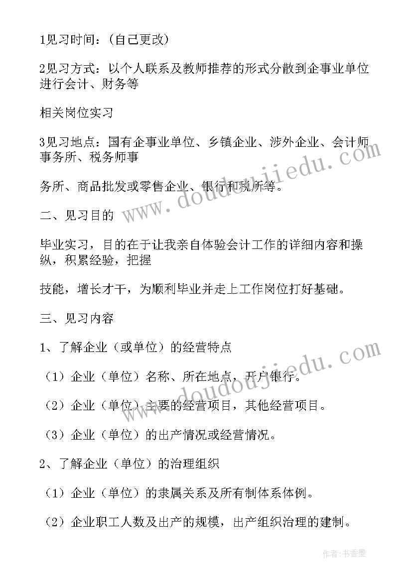 彩票计划网专业计划 专业实习计划(模板10篇)