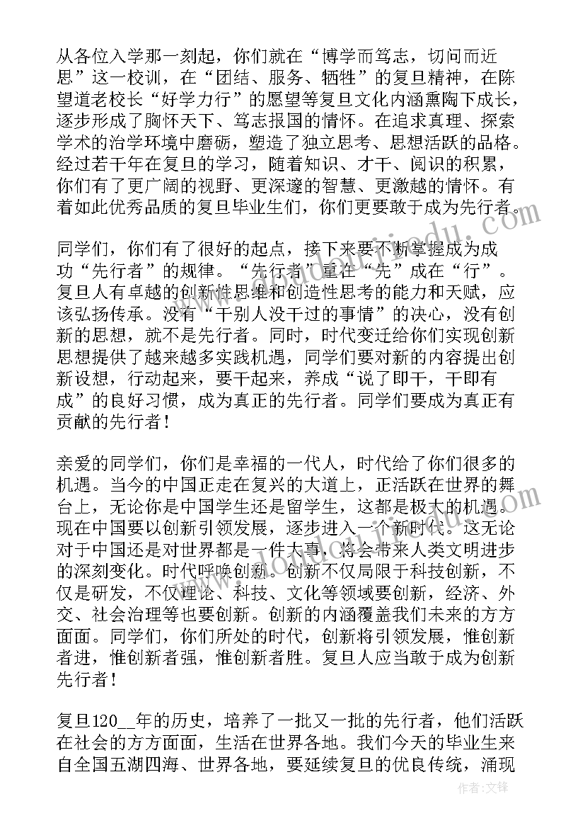 2023年北大校长毕业讲话视频(大全5篇)