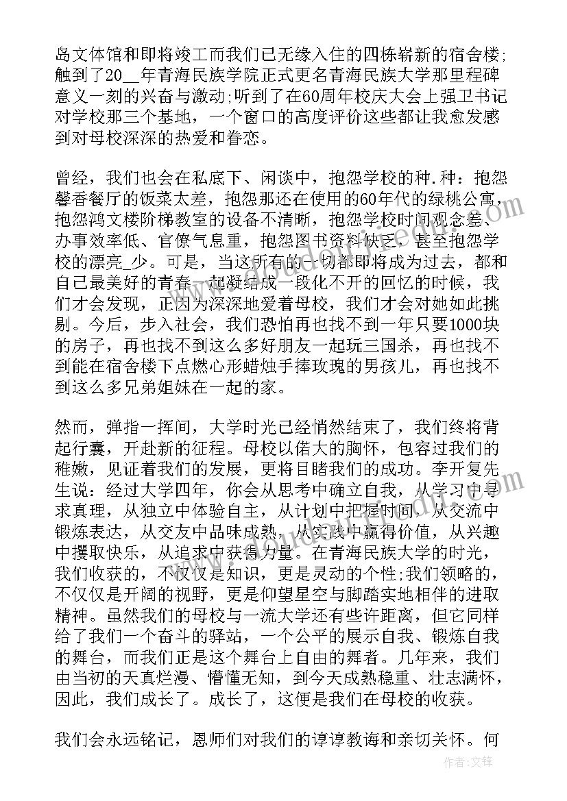 2023年北大校长毕业讲话视频(大全5篇)