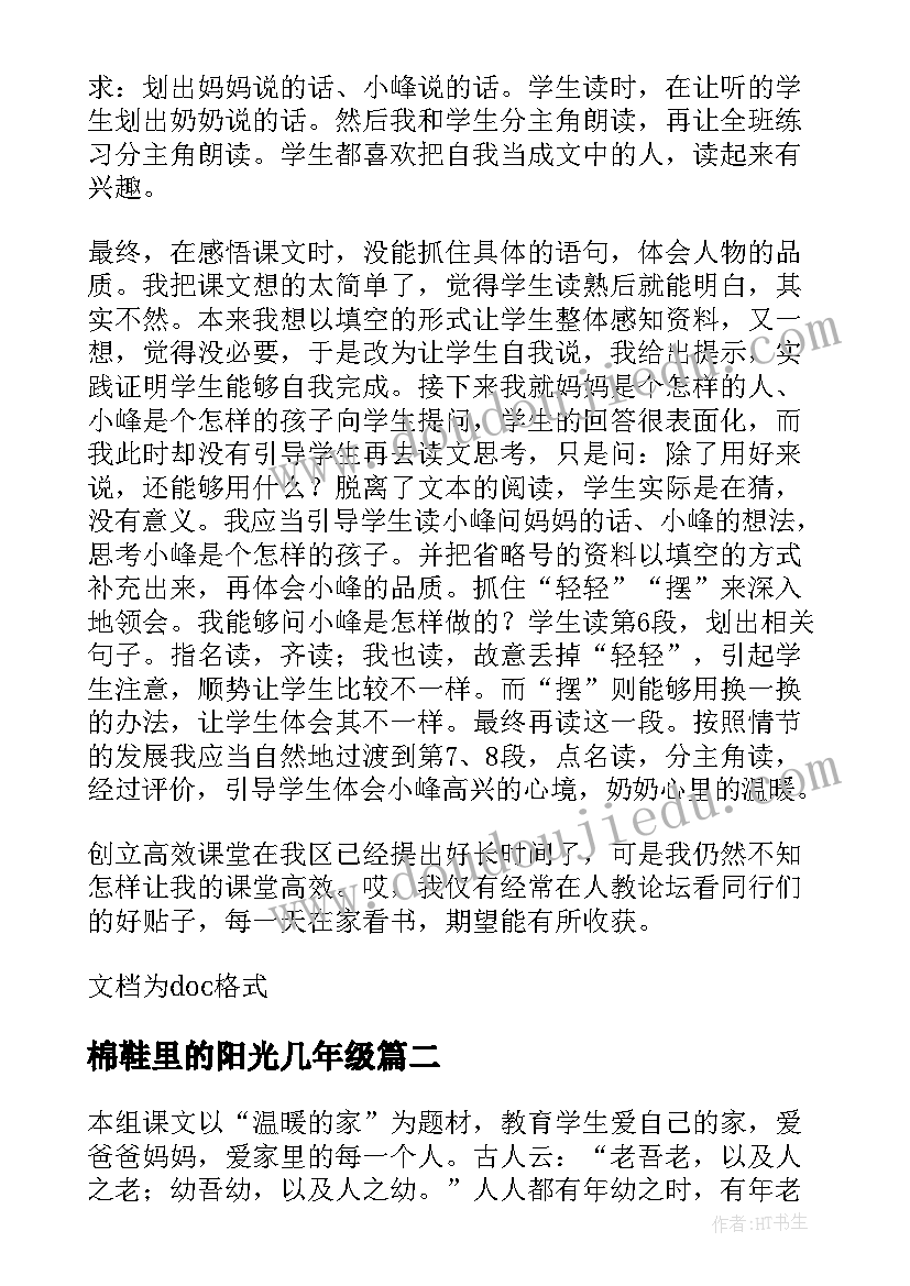 棉鞋里的阳光几年级 棉鞋里的阳光教学反思(汇总9篇)