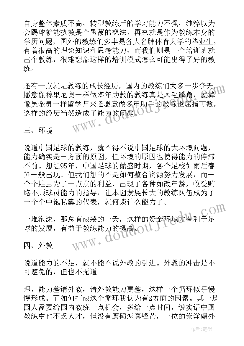 最新足球教练自我评价(汇总6篇)