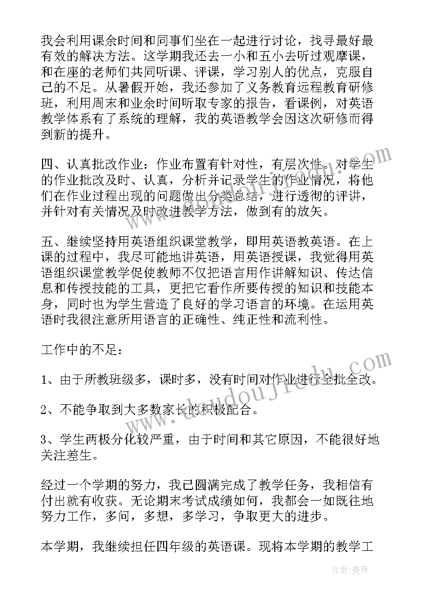 最新四年级英语期末教学总结与反思 四年级英语期末总结(精选10篇)