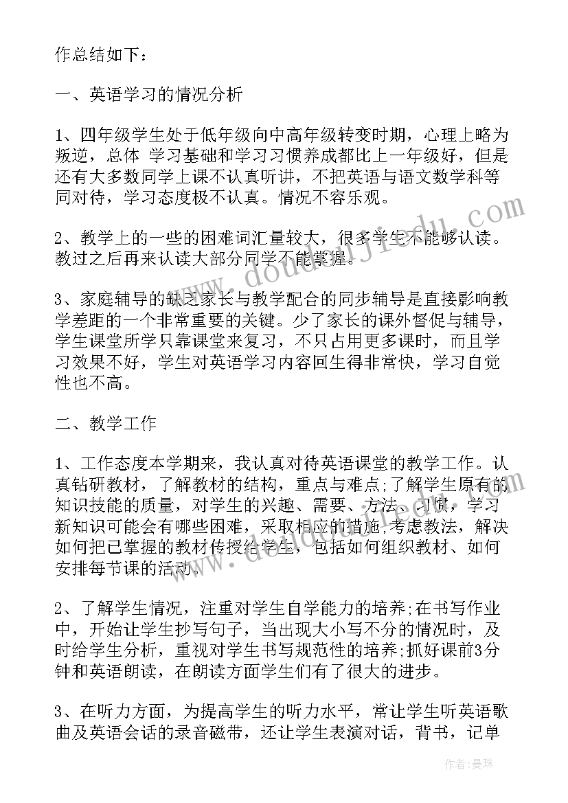 最新四年级英语期末教学总结与反思 四年级英语期末总结(精选10篇)