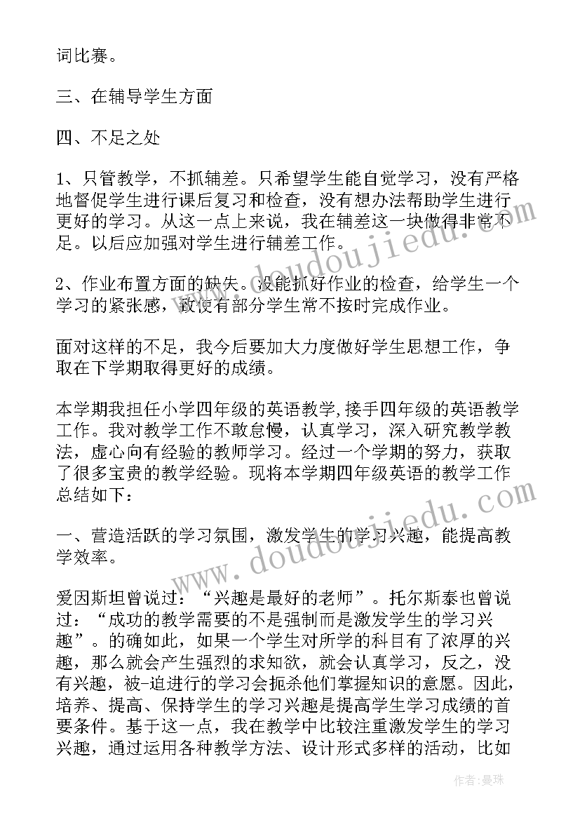 最新四年级英语期末教学总结与反思 四年级英语期末总结(精选10篇)