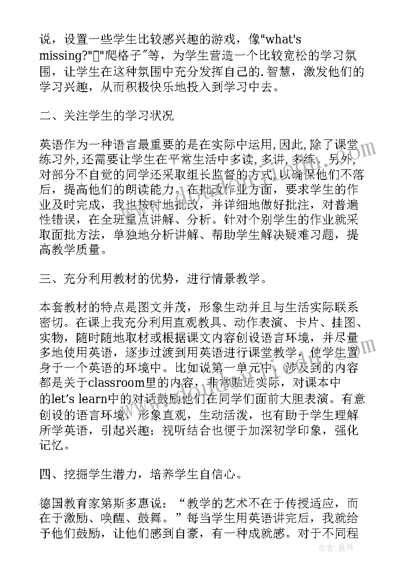 最新四年级英语期末教学总结与反思 四年级英语期末总结(精选10篇)