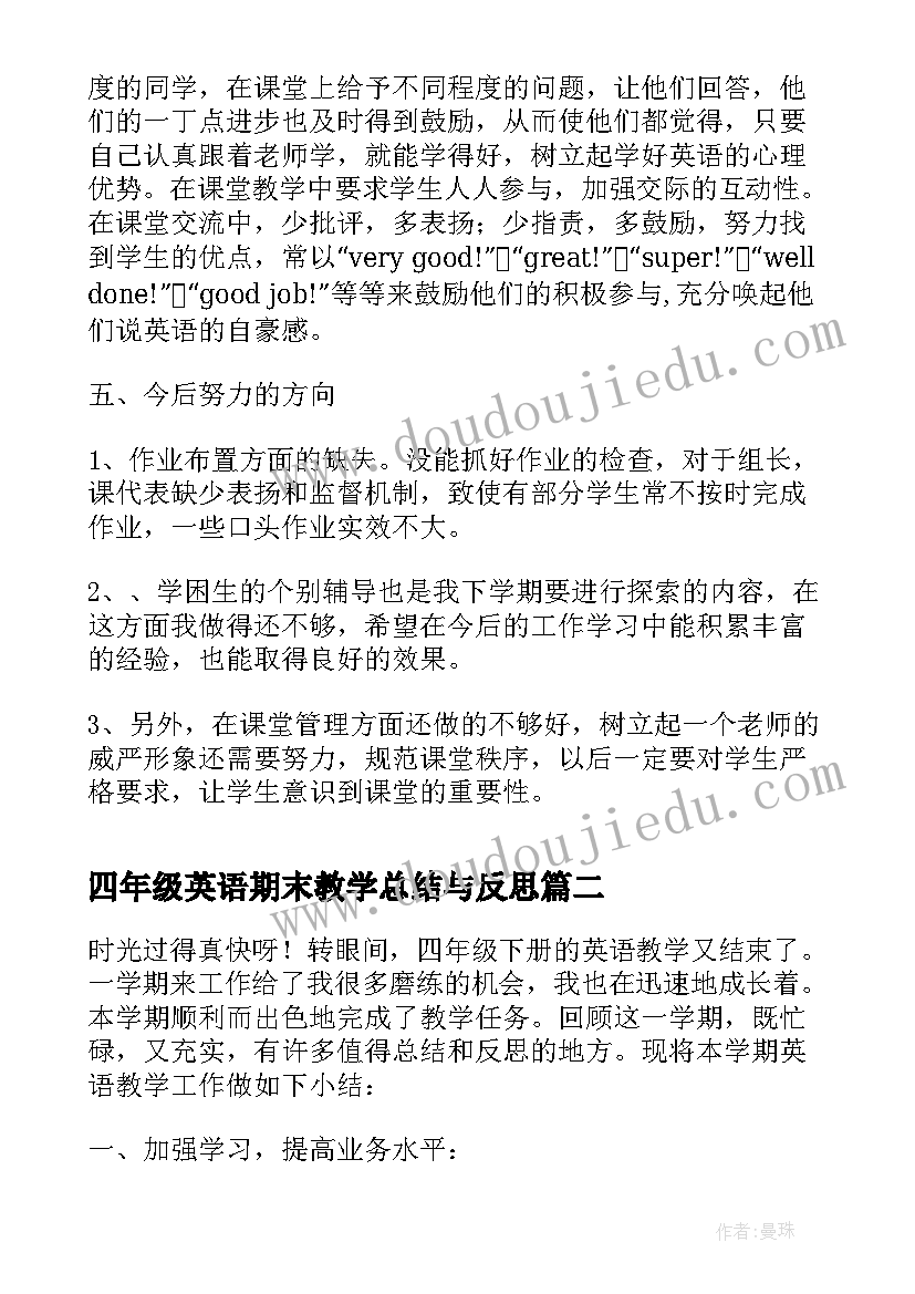 最新四年级英语期末教学总结与反思 四年级英语期末总结(精选10篇)