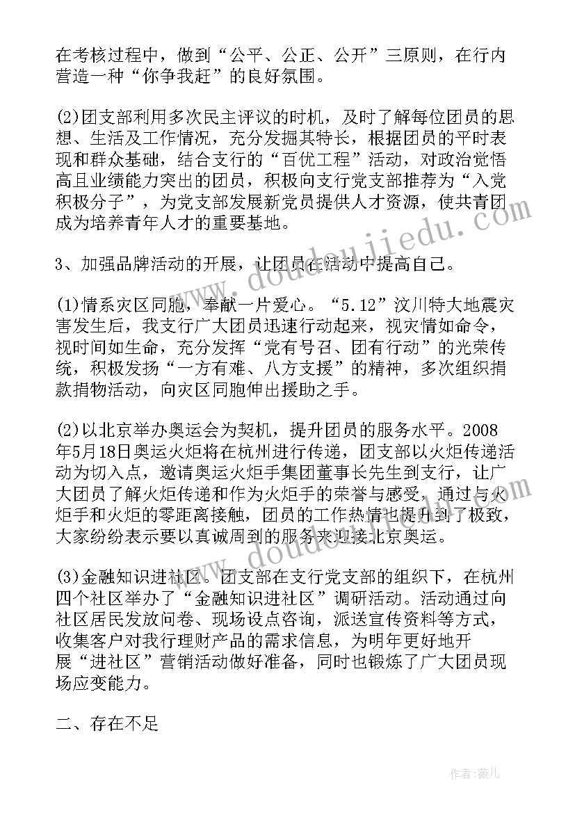 团支部工作总结下半年工作计划(优秀5篇)