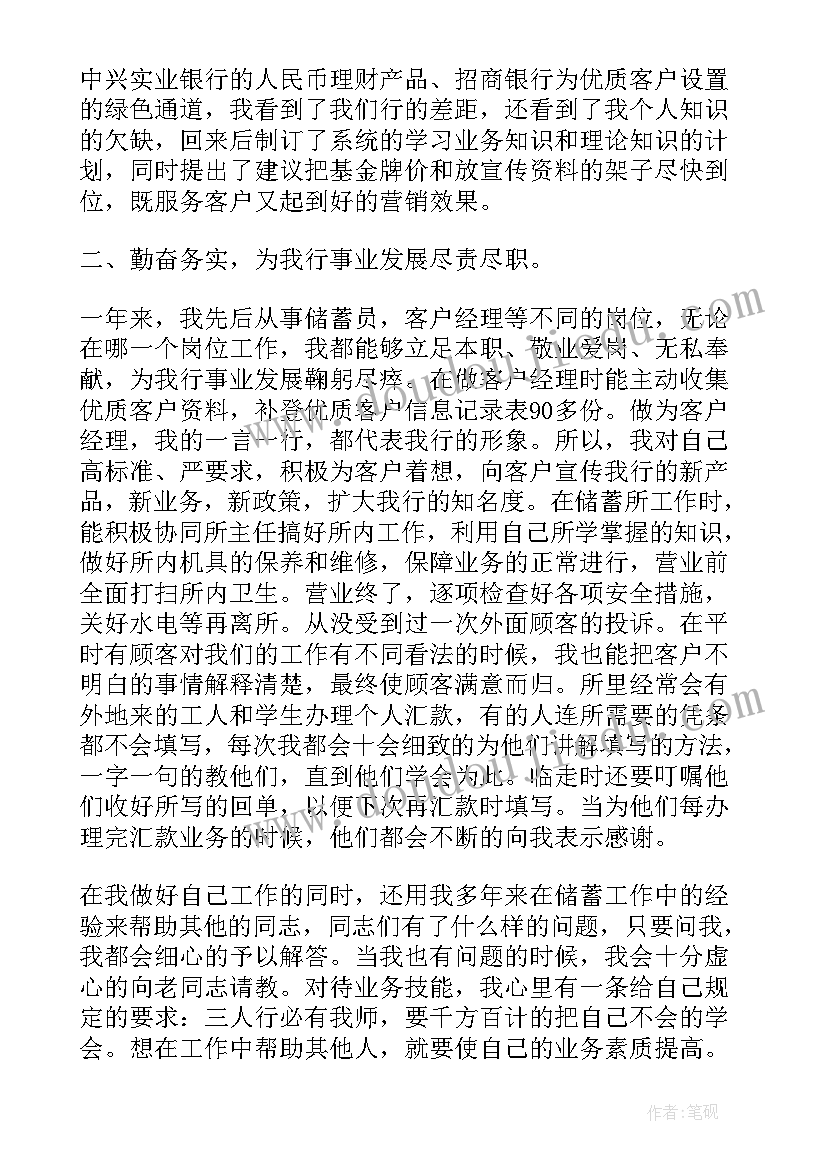 银行员工年度考核个人工作总结 银行员工年度考核表个人工作总结(实用10篇)