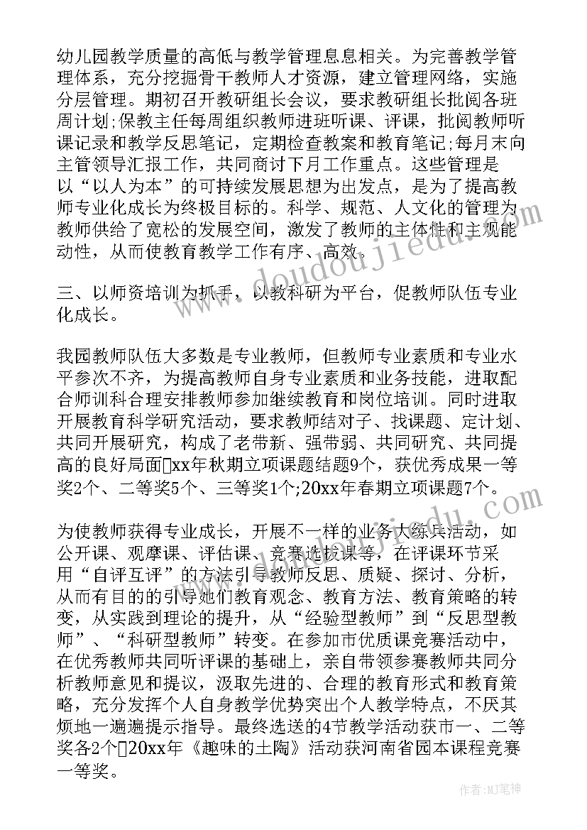 2023年幼儿园园长管理工作总结(通用5篇)