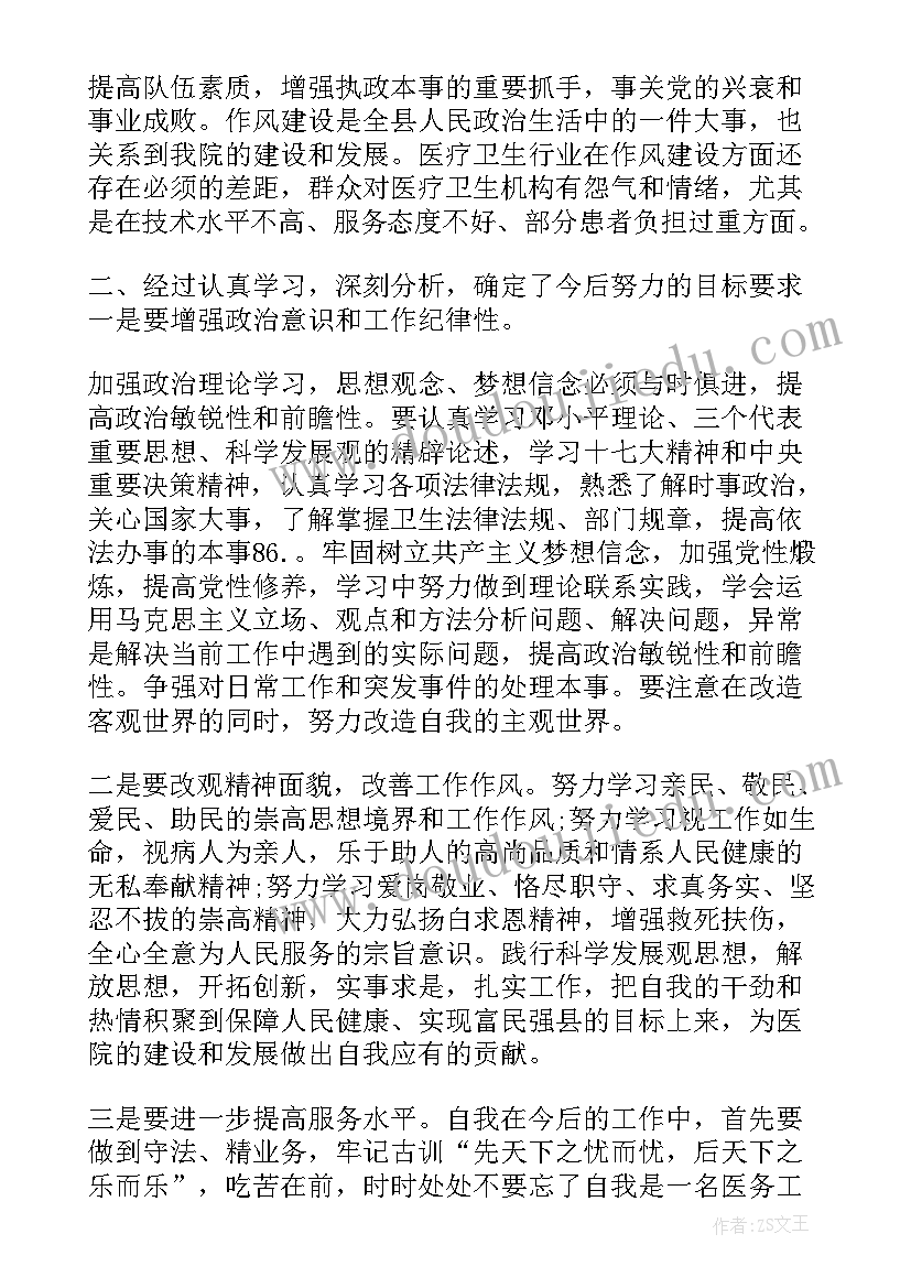 最新纪律作风教育整顿谈心谈话表 纪律作风教育整顿个人心得体会(实用8篇)