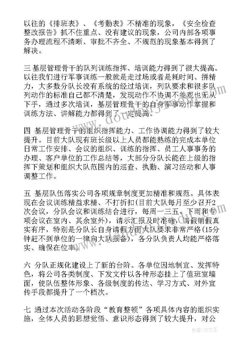 最新纪律作风教育整顿谈心谈话表 纪律作风教育整顿个人心得体会(实用8篇)