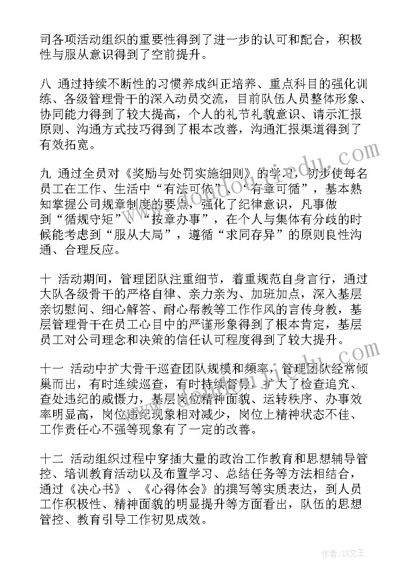 最新纪律作风教育整顿谈心谈话表 纪律作风教育整顿个人心得体会(实用8篇)