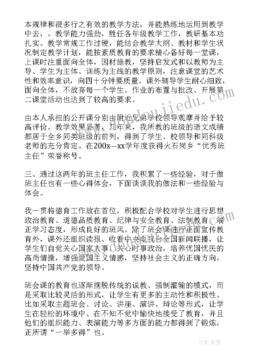 2023年小学一级教师评职称述职报告(优秀5篇)