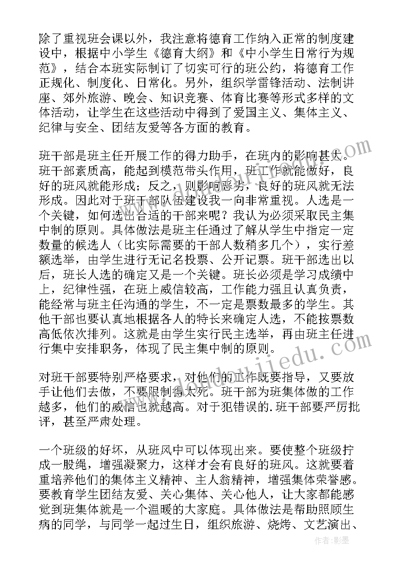 2023年小学一级教师评职称述职报告(优秀5篇)