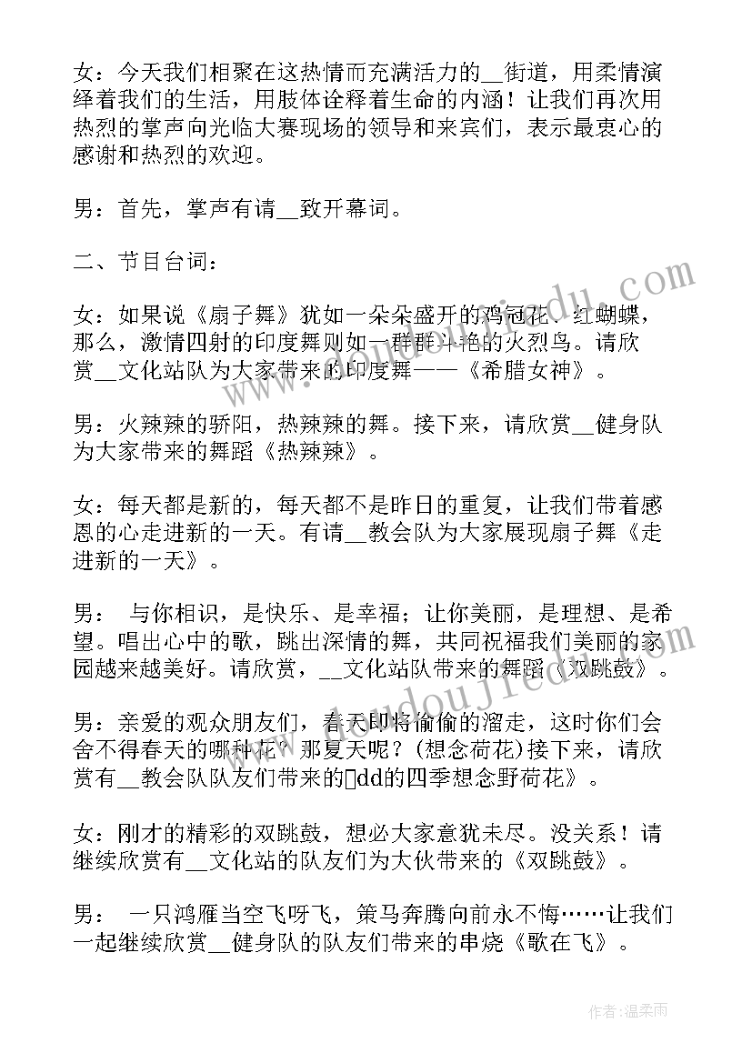 最新诵读开场白和结束语(优质5篇)