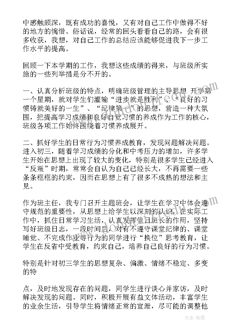 最新初三班主任德育工作总结(通用5篇)