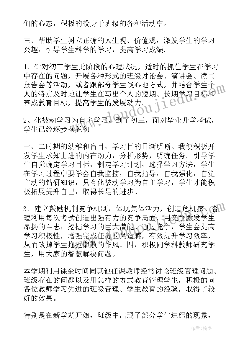 最新初三班主任德育工作总结(通用5篇)