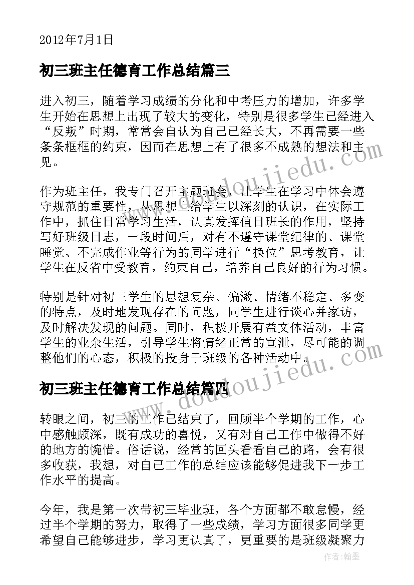 最新初三班主任德育工作总结(通用5篇)