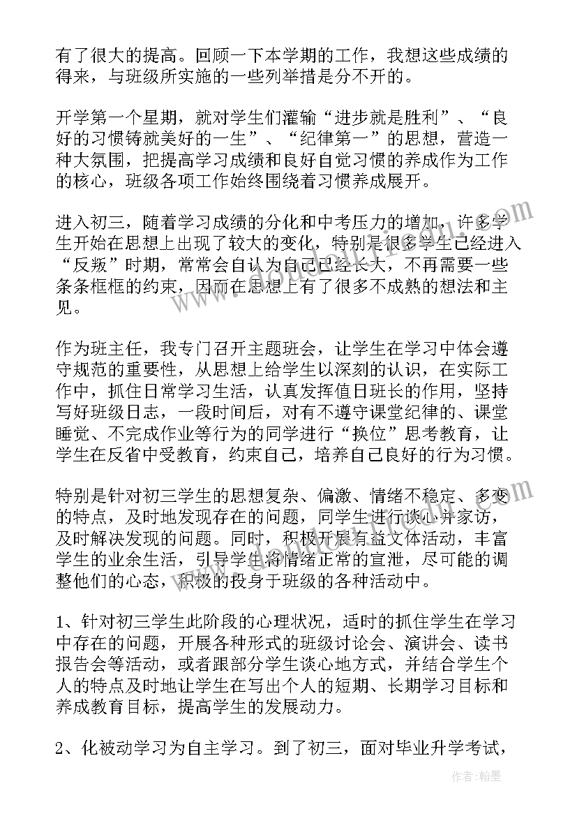 最新初三班主任德育工作总结(通用5篇)