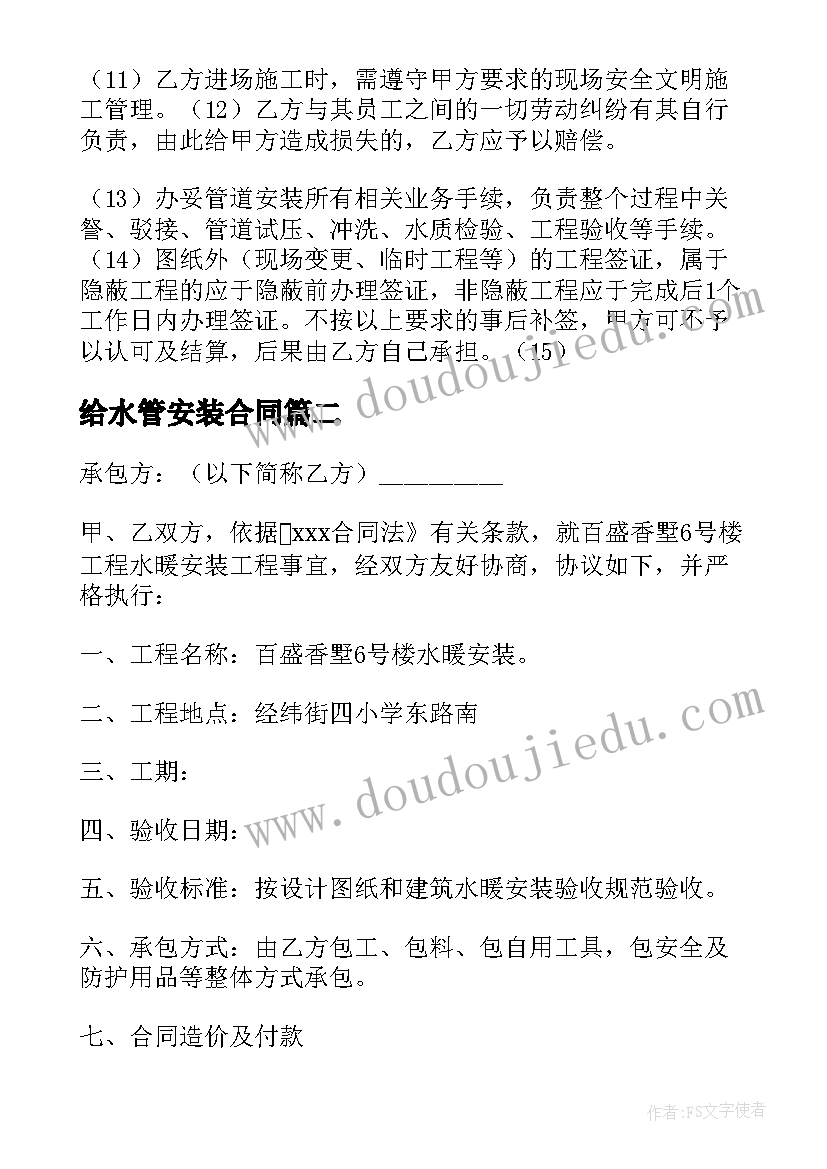 最新给水管安装合同(实用5篇)