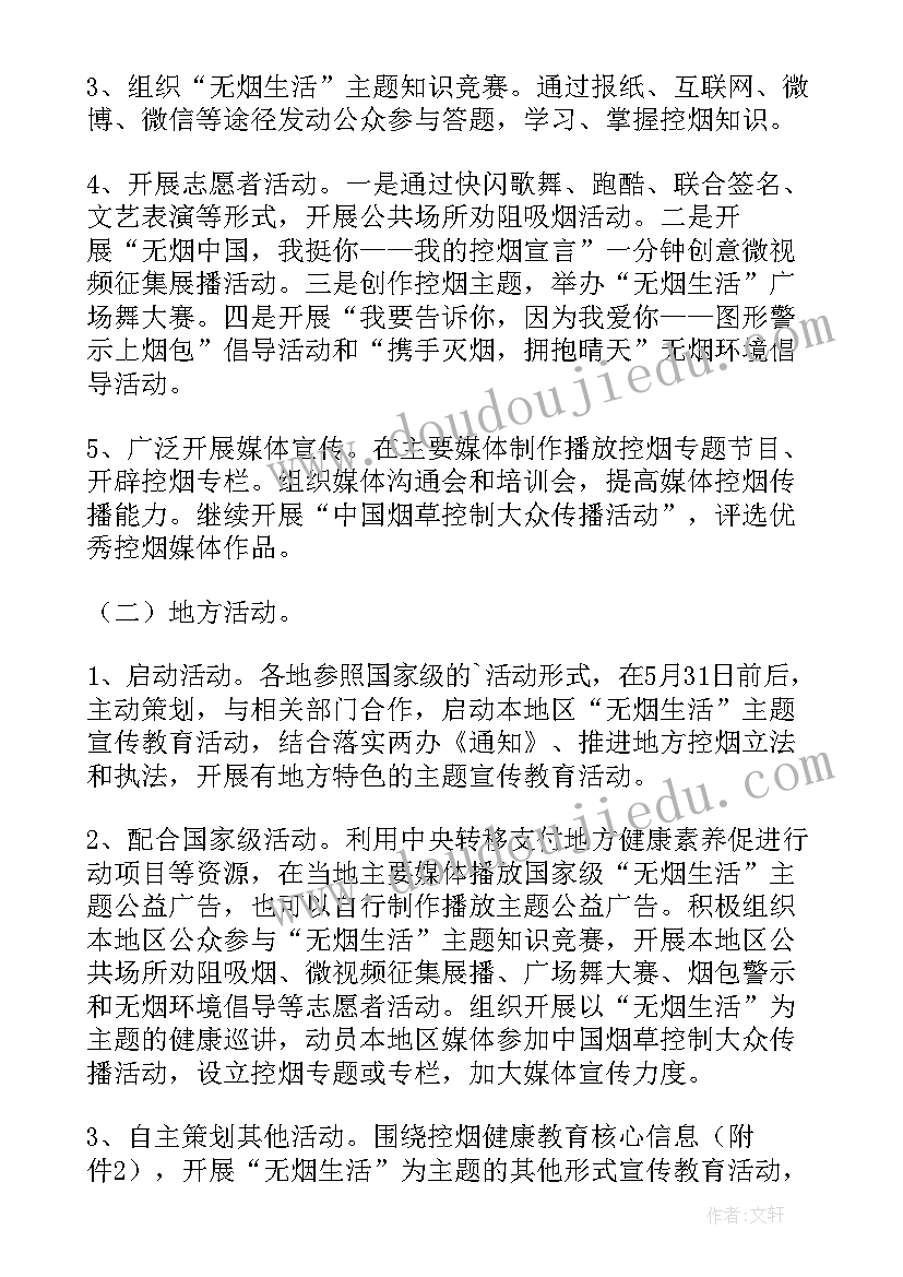 2023年小学世界无烟日活动总结 世界无烟日宣传活动方案(实用9篇)