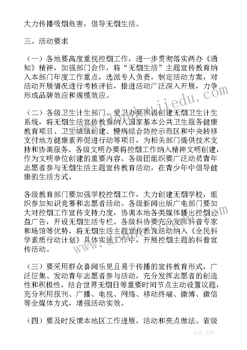 2023年小学世界无烟日活动总结 世界无烟日宣传活动方案(实用9篇)