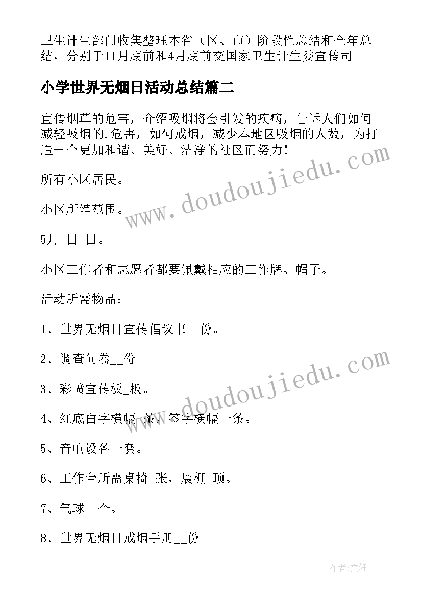 2023年小学世界无烟日活动总结 世界无烟日宣传活动方案(实用9篇)