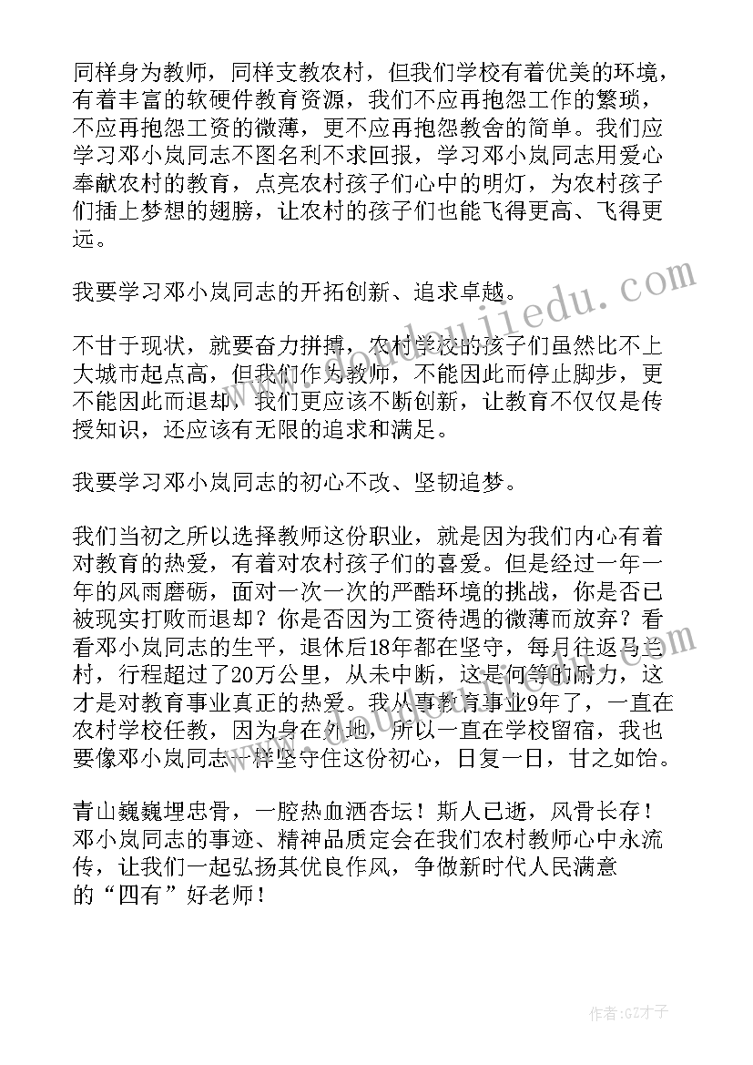 2023年最美教师邓小岚事迹心得体会(通用9篇)