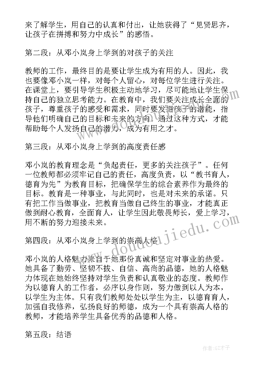 2023年最美教师邓小岚事迹心得体会(通用9篇)