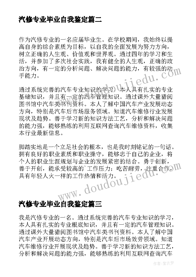 最新汽修专业毕业自我鉴定(汇总5篇)