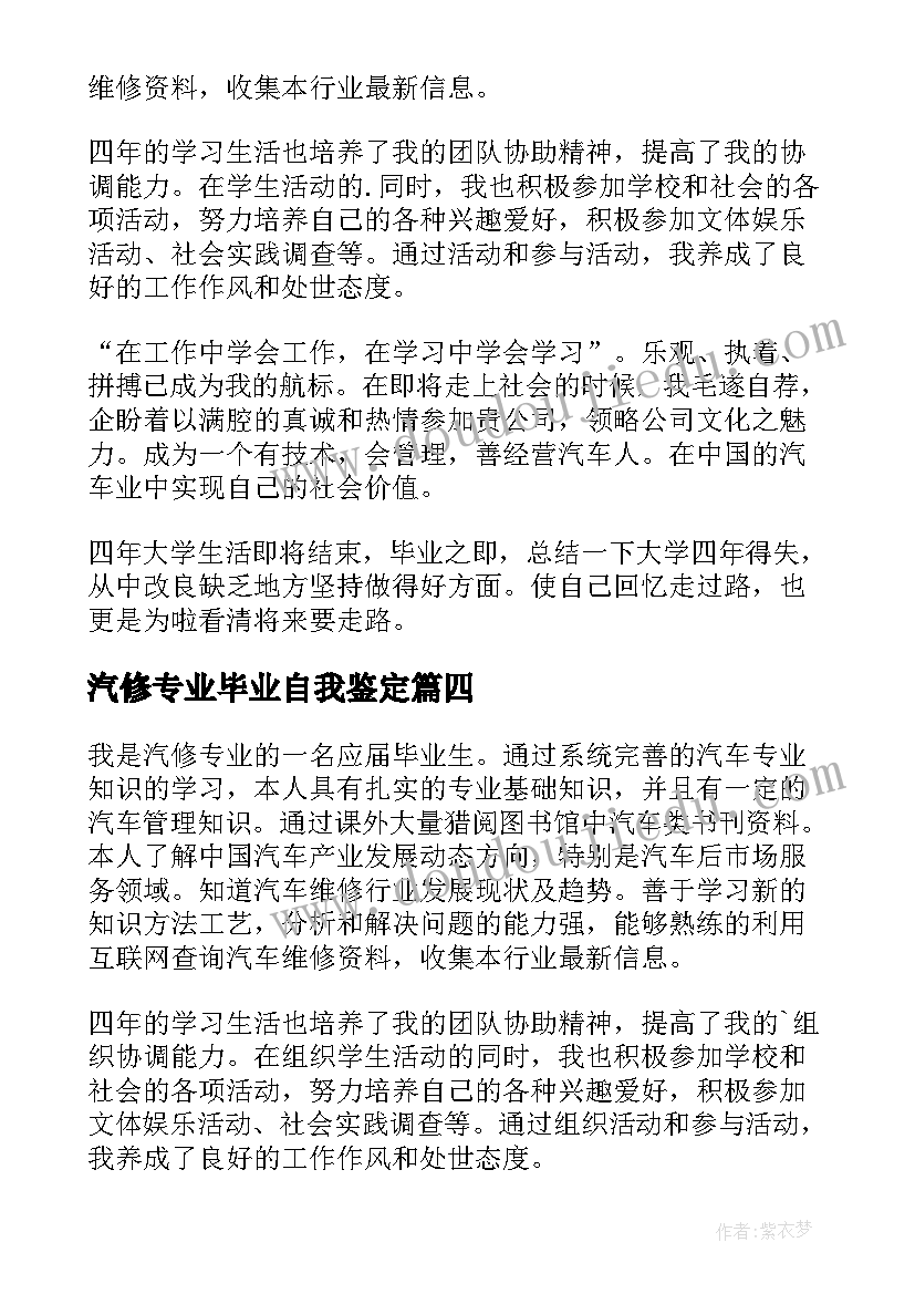 最新汽修专业毕业自我鉴定(汇总5篇)