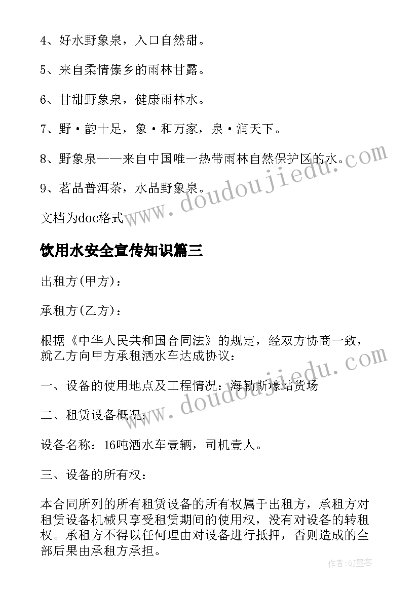 饮用水安全宣传知识 高中饮用水安全心得体会(汇总7篇)