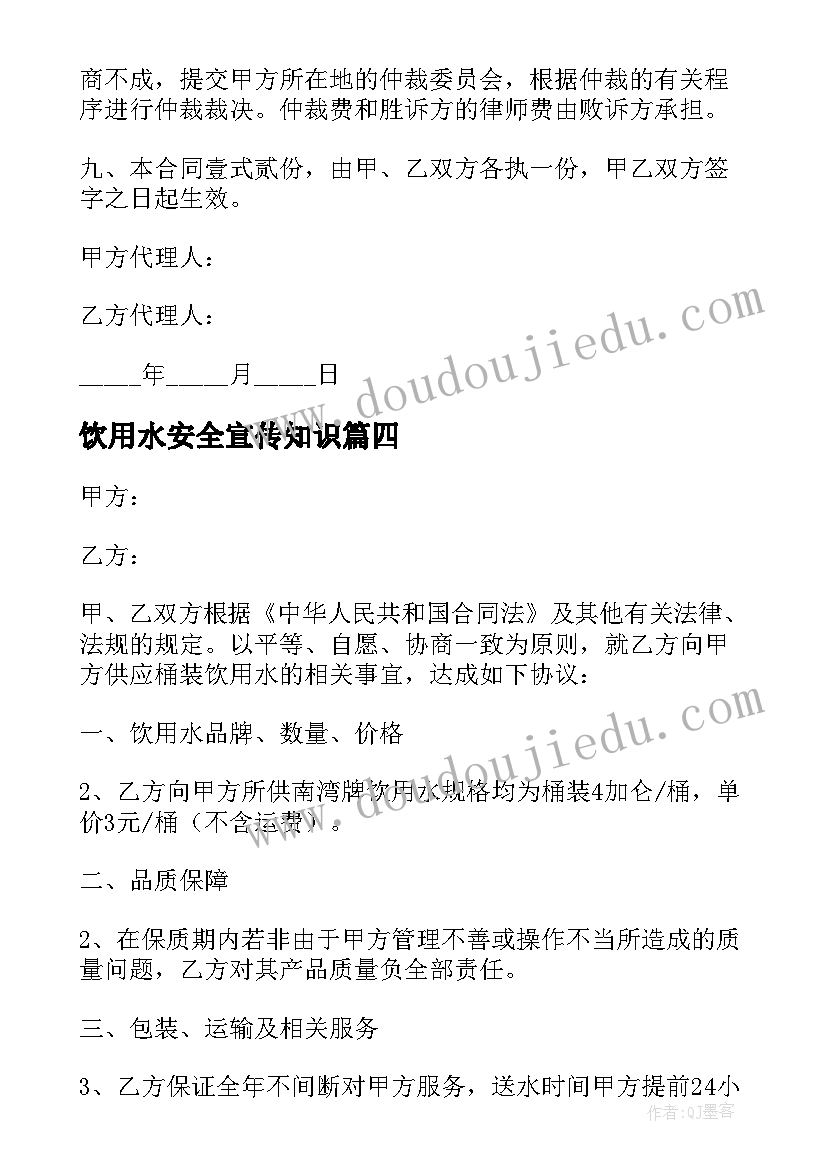 饮用水安全宣传知识 高中饮用水安全心得体会(汇总7篇)