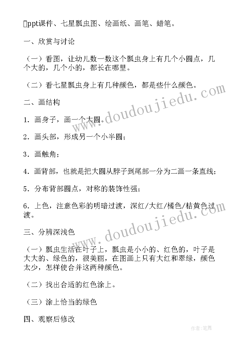 最新七星瓢虫教案活动反思(大全5篇)