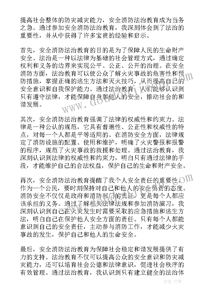 最新思想法制教育心得体会(大全5篇)