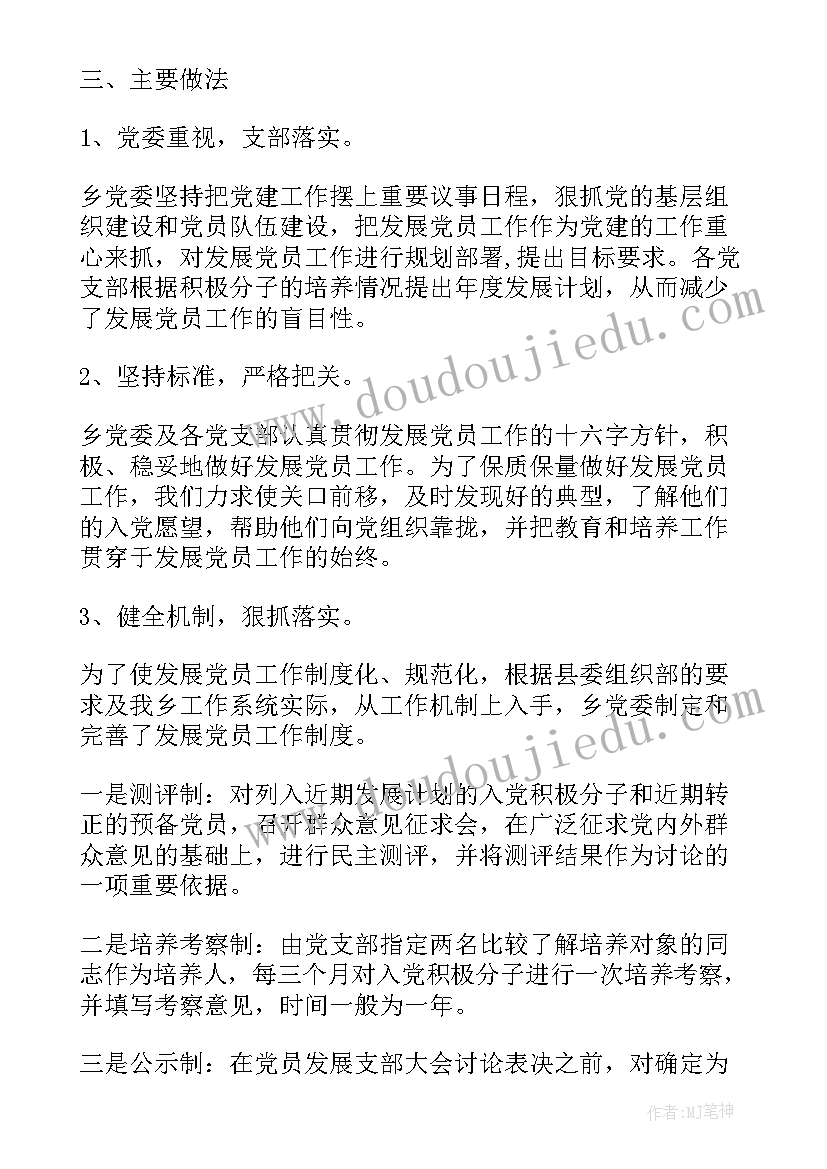 最新发展党员工作专项自查报告 发展党员自查情况报告(精选10篇)