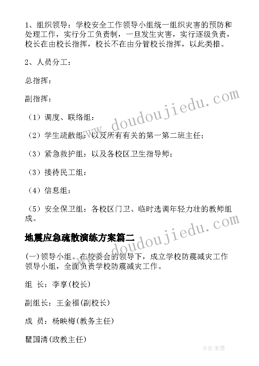 2023年地震应急疏散演练方案(精选9篇)