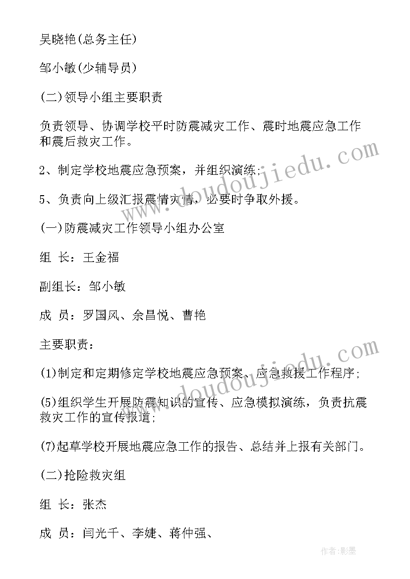 2023年地震应急疏散演练方案(精选9篇)