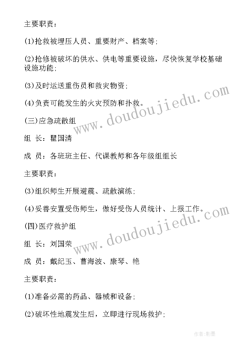 2023年地震应急疏散演练方案(精选9篇)